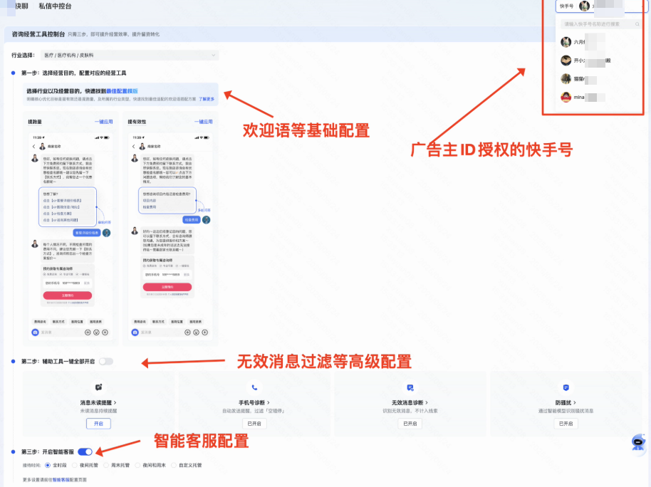 快手广告的私信快聊配置