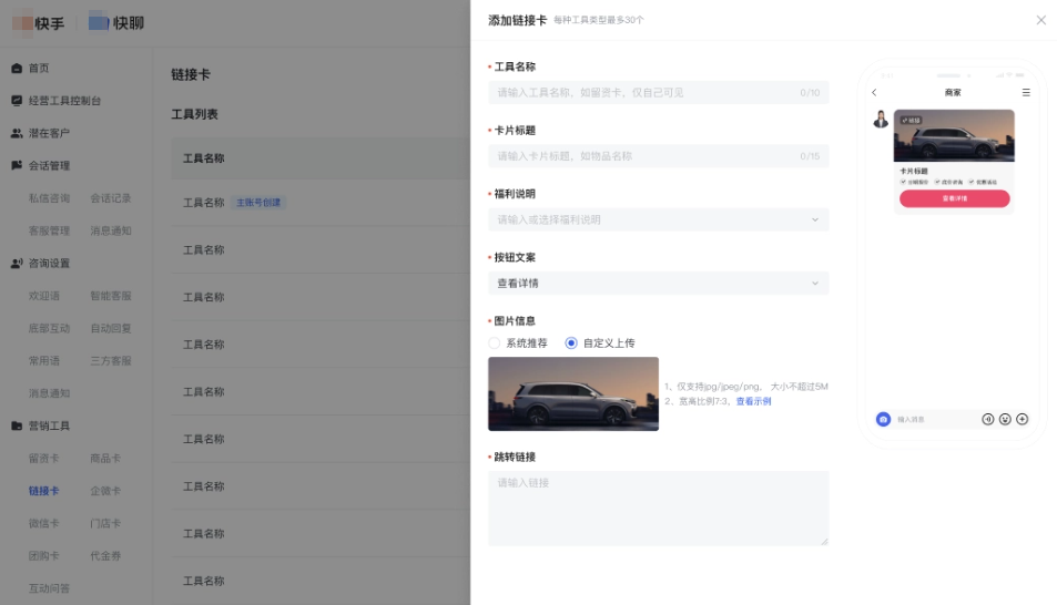 快手广告私信的链接卡配置入口