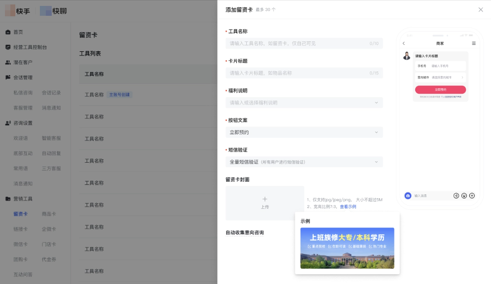 快手广告的私信留资卡配置入口