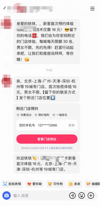 快手广告的私信优化前展现样式