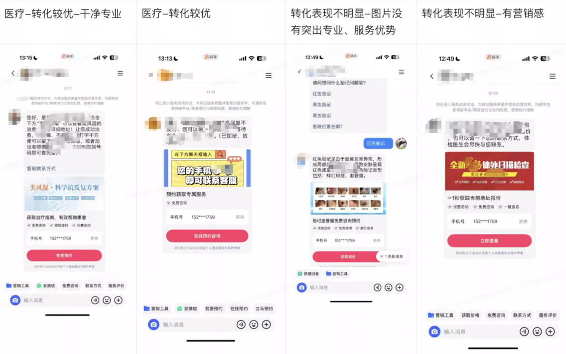 快手广告中的私信留资卡展现样式