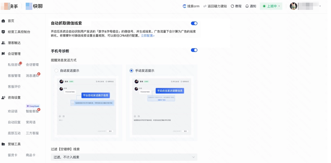快手广告的私信配置示意图