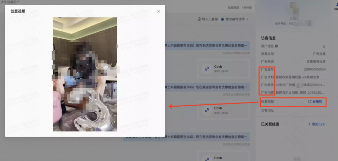 快手广告的私信消息来源