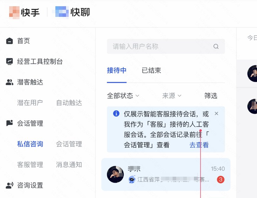 快手广告的私信会话管理
