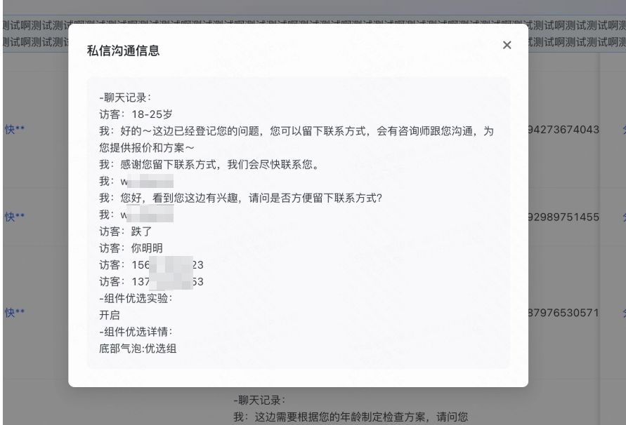 快手广告的私信会话记录