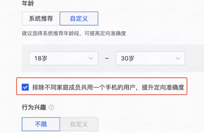 快手广告的定向可排除不同家庭共用一个手机的用户