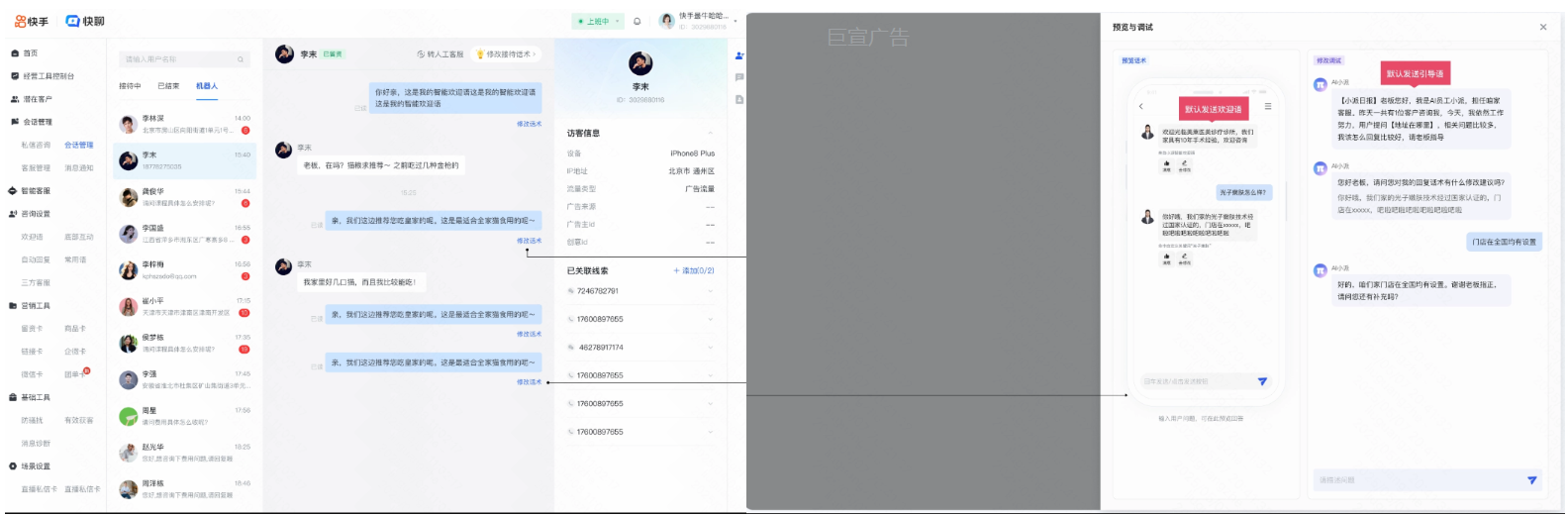 快手广告商业私信智能客服-智能客服自训入口拓展