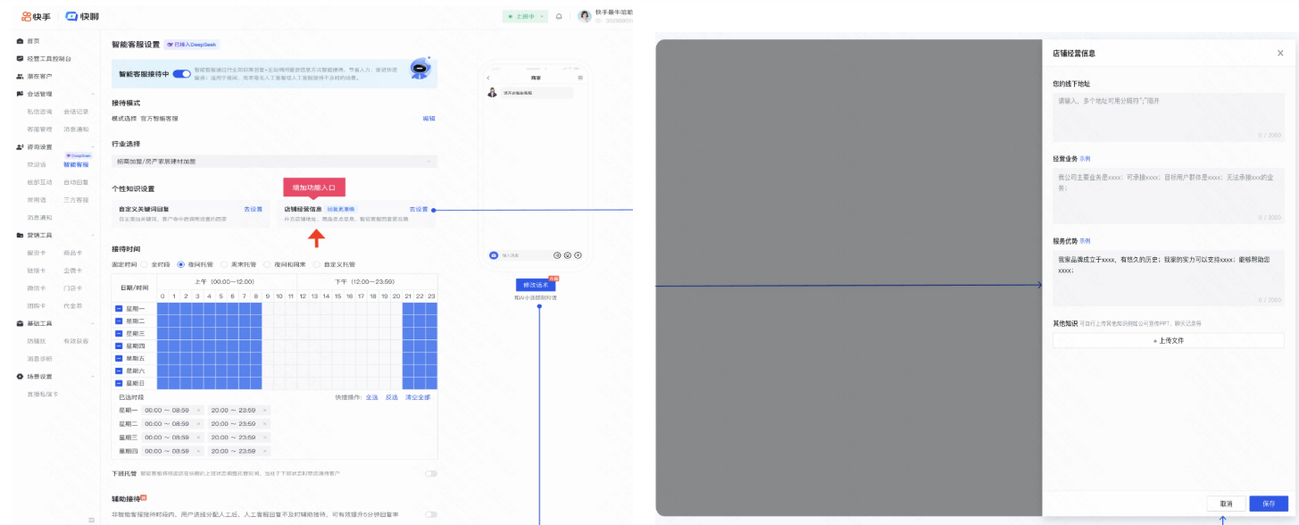 快手广告商业私信提供上传知识功能，丰富商家知识库，提升回复效果