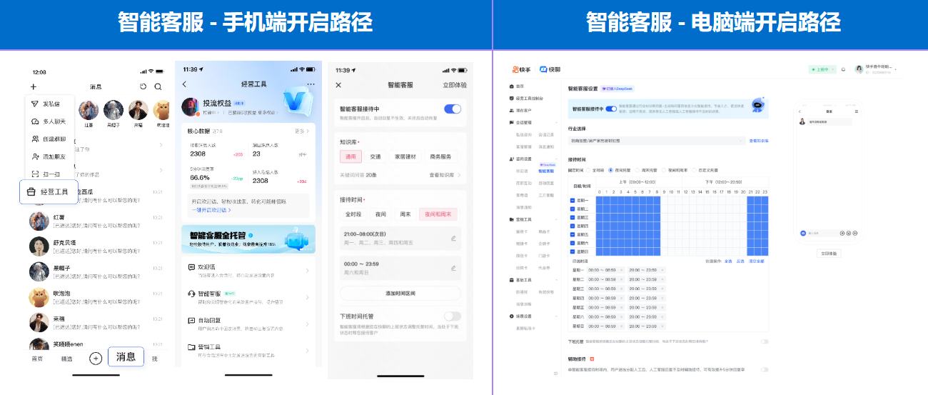 快手广告商业私信智能客服