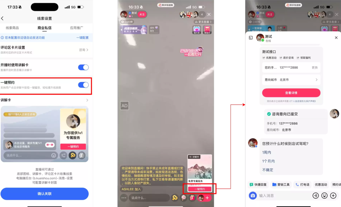 快手直播推广商业私信