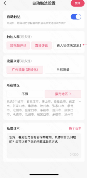 快手广告商业私信转化效果