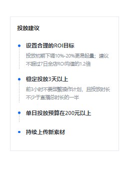 快手广告磁力金牛搭建全站计划投放建议