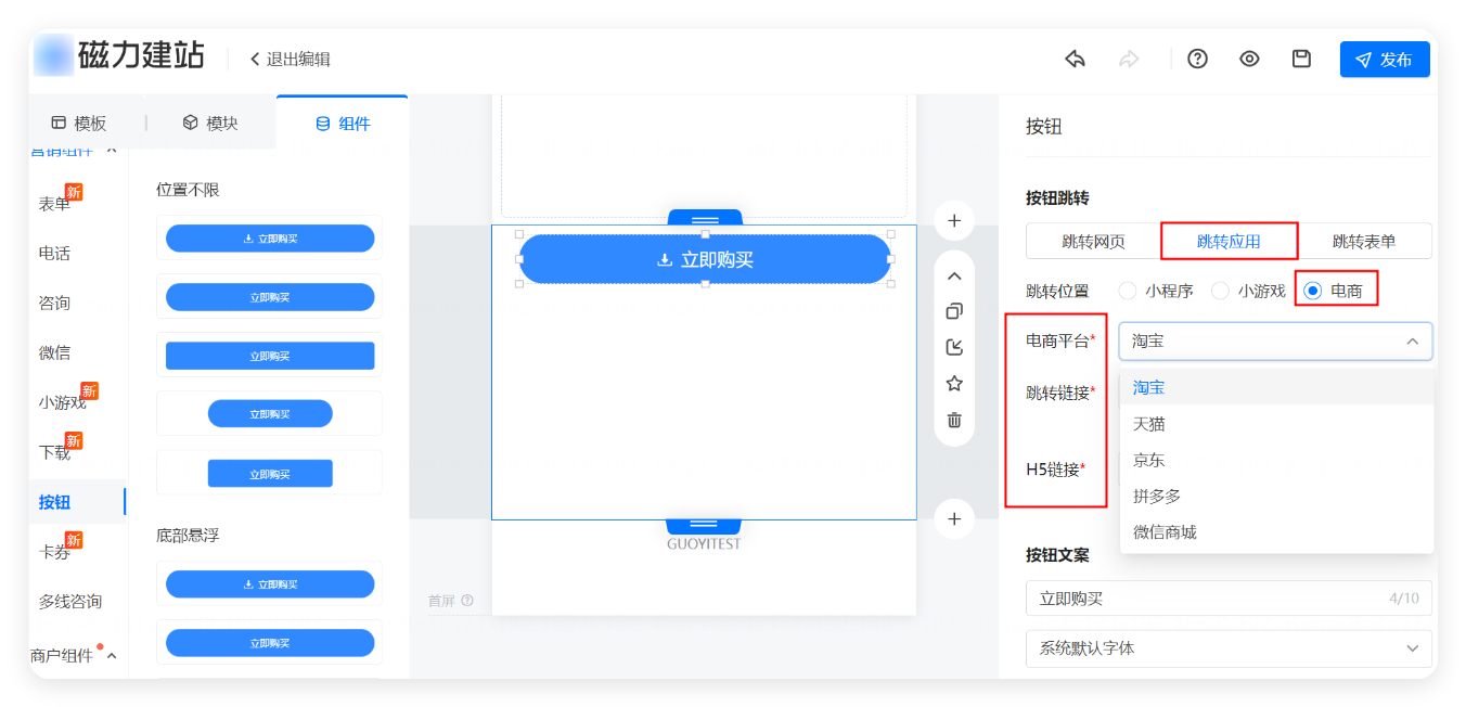 快手广告 - 跳转应用设置 快手广告 - 跳转应用设置