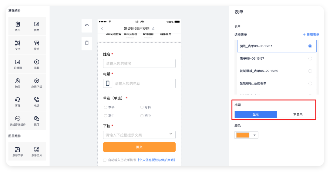 快手广告标题设置