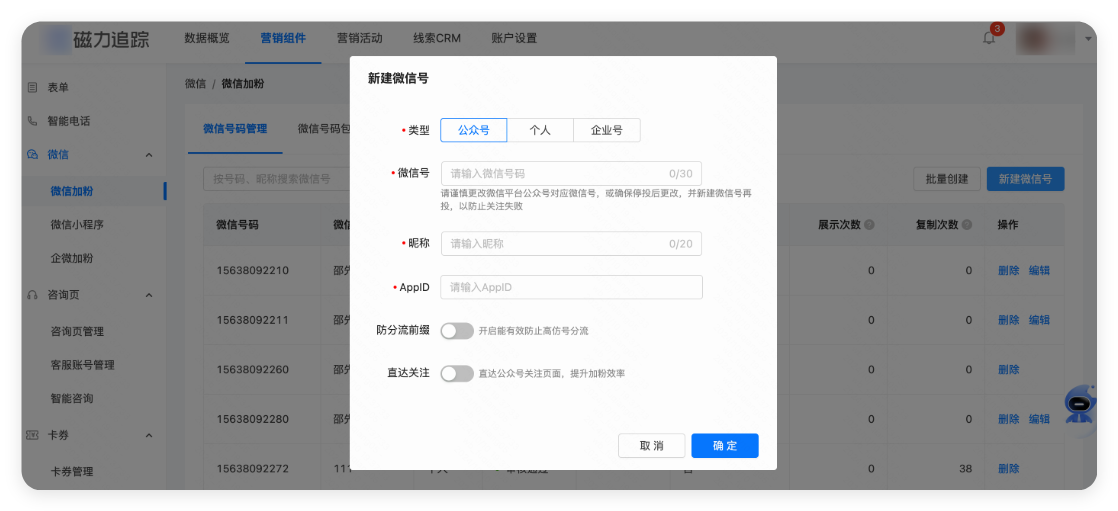 快手广告 - 微信公众号推广设置
