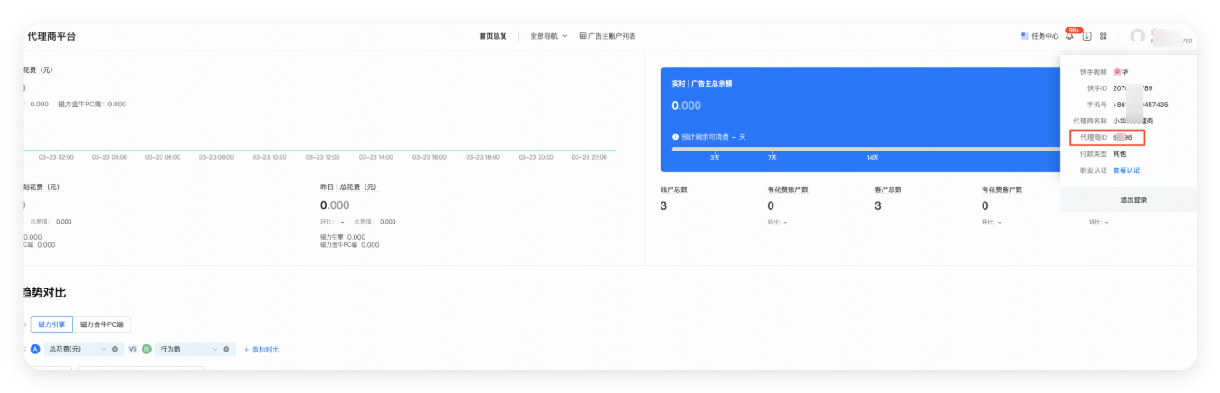 快手广告 - 代理商后台