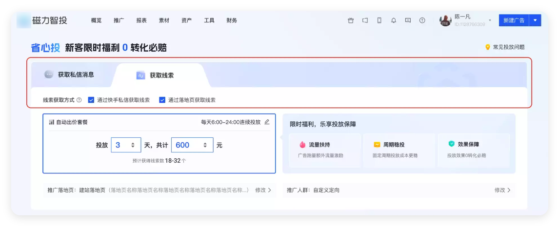 快手广告 - 明确推广的优化目标