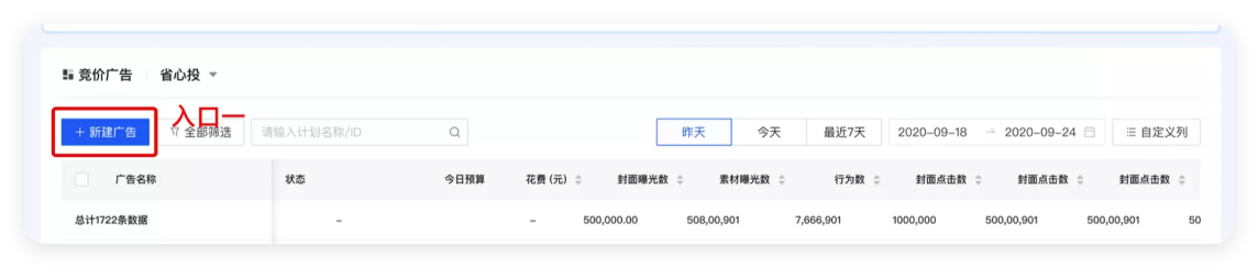 快手广告推广后台 - 省心投产品入口