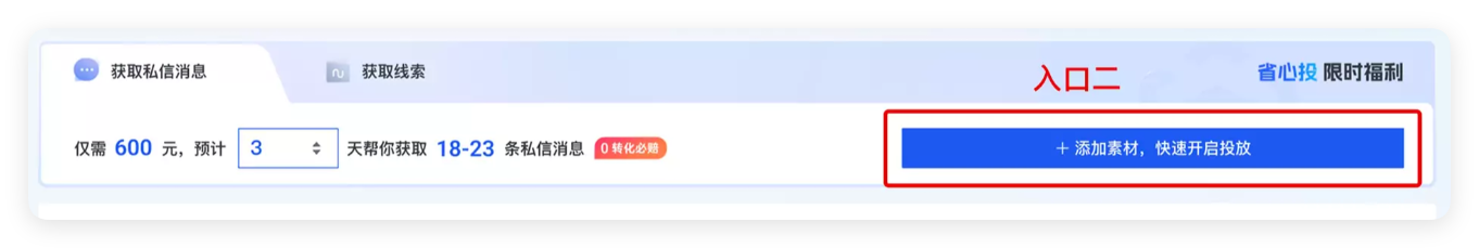 快手广告推广后台 - 省心投产品入口