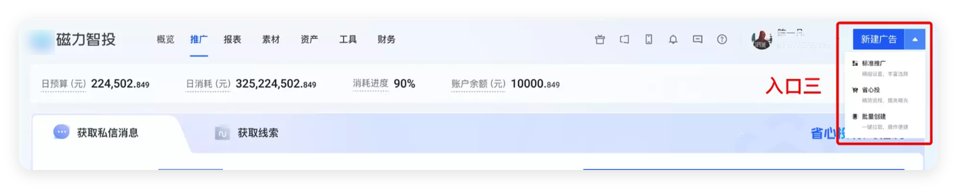 快手广告推广后台 - 省心投产品入口