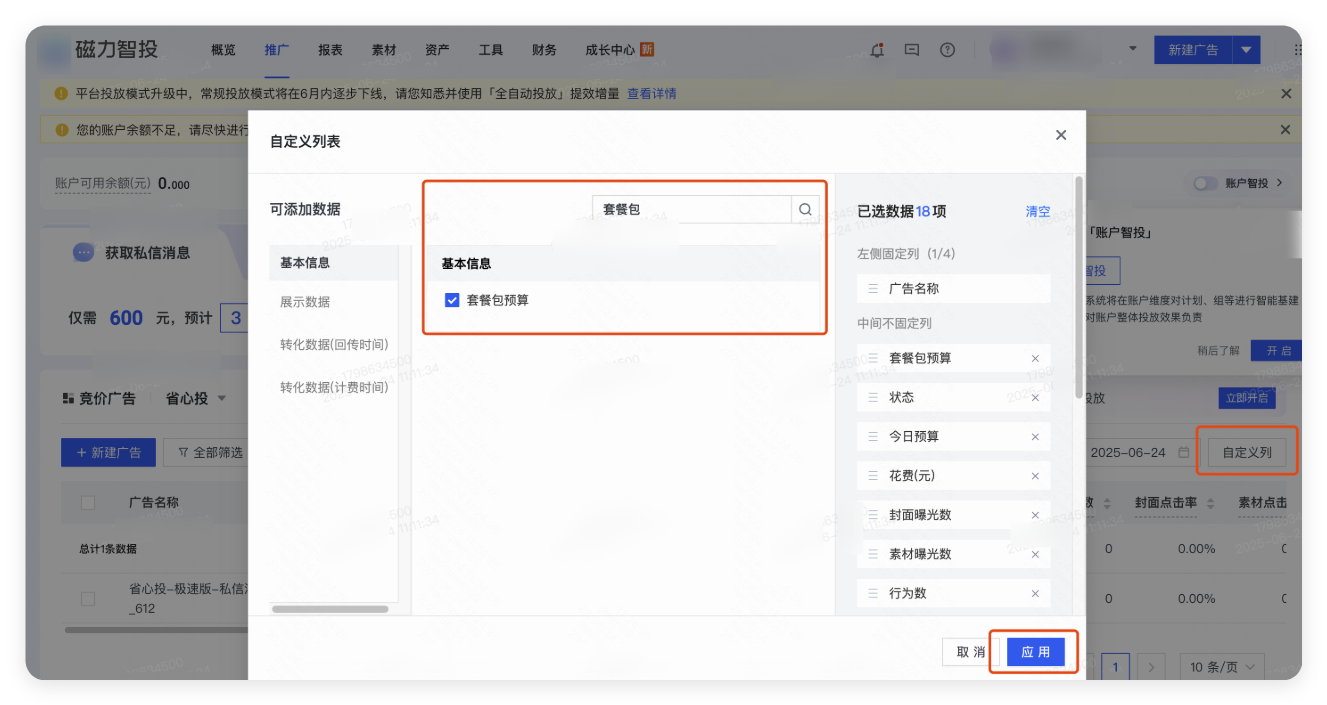 快手广告 - 套餐包设置