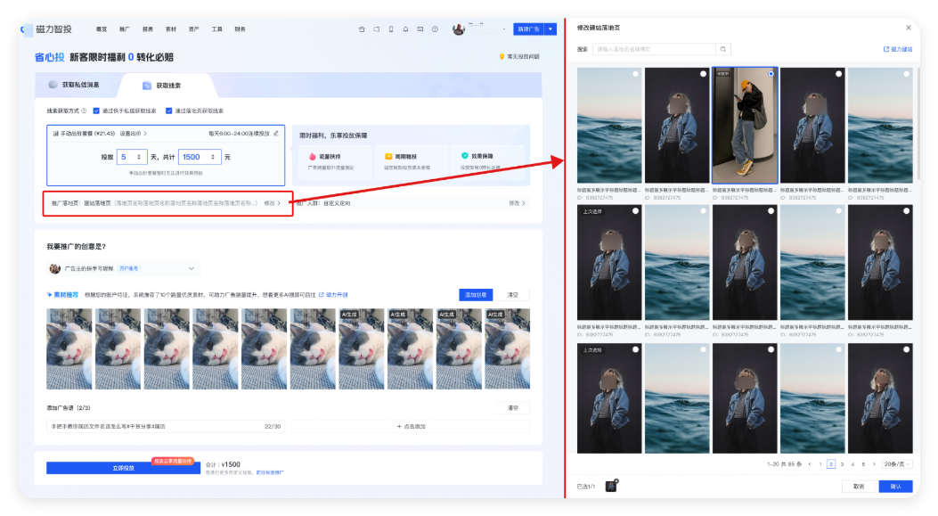 设置快手广告推广落地页