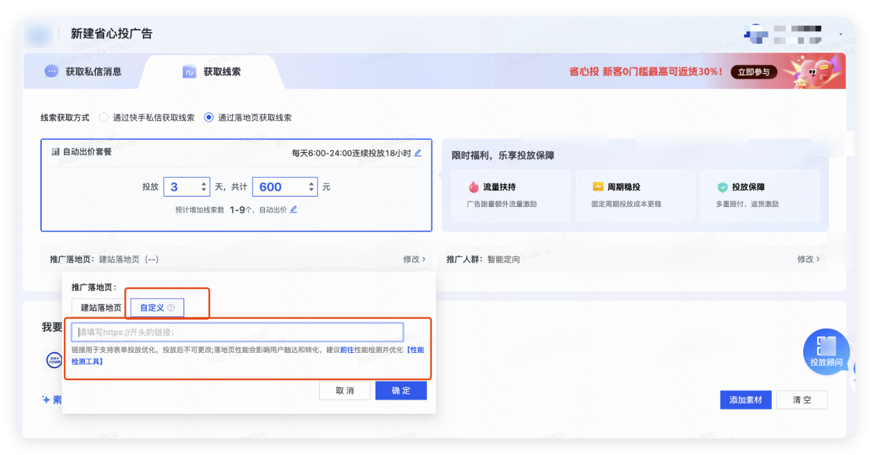 快手广告落地页设置