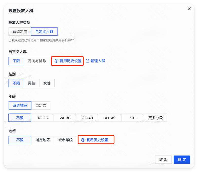 快手广告自定义人群设置