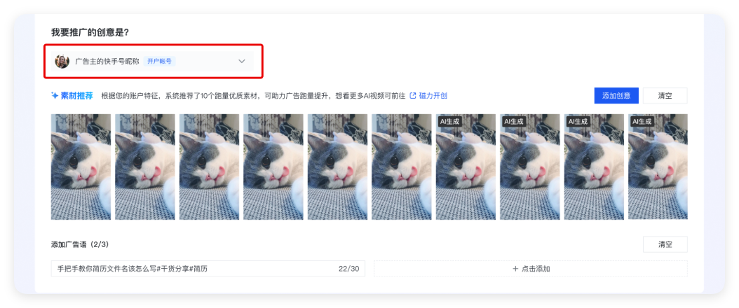 配置快手广告投放内容