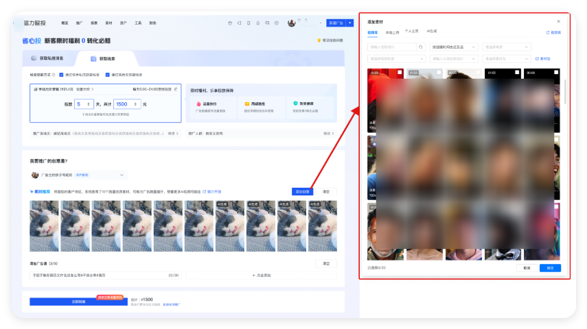 添加快手广告创意素材