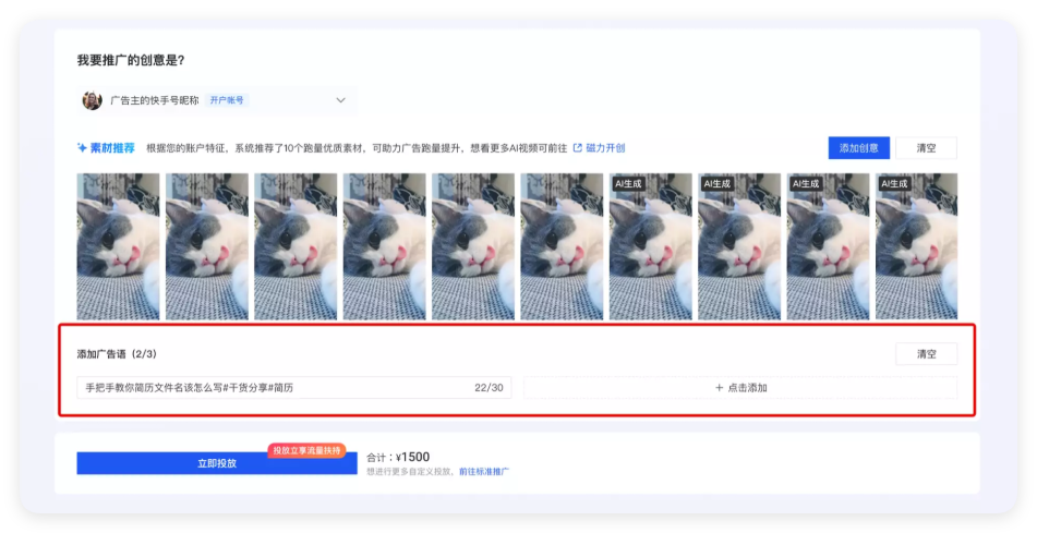 添加快手广告语