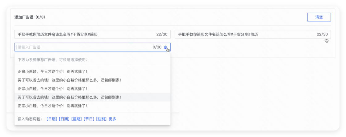 添加快手广告语