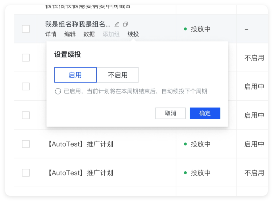 手动出价产品，续投仅生效下一个周期；