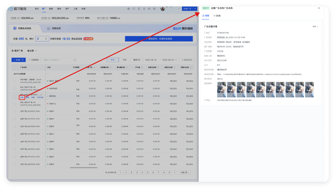 查看快手广告的详细信息
