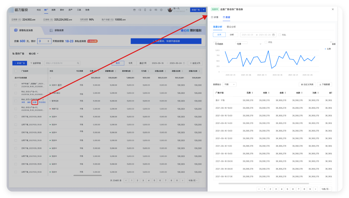 快手个数据详情
