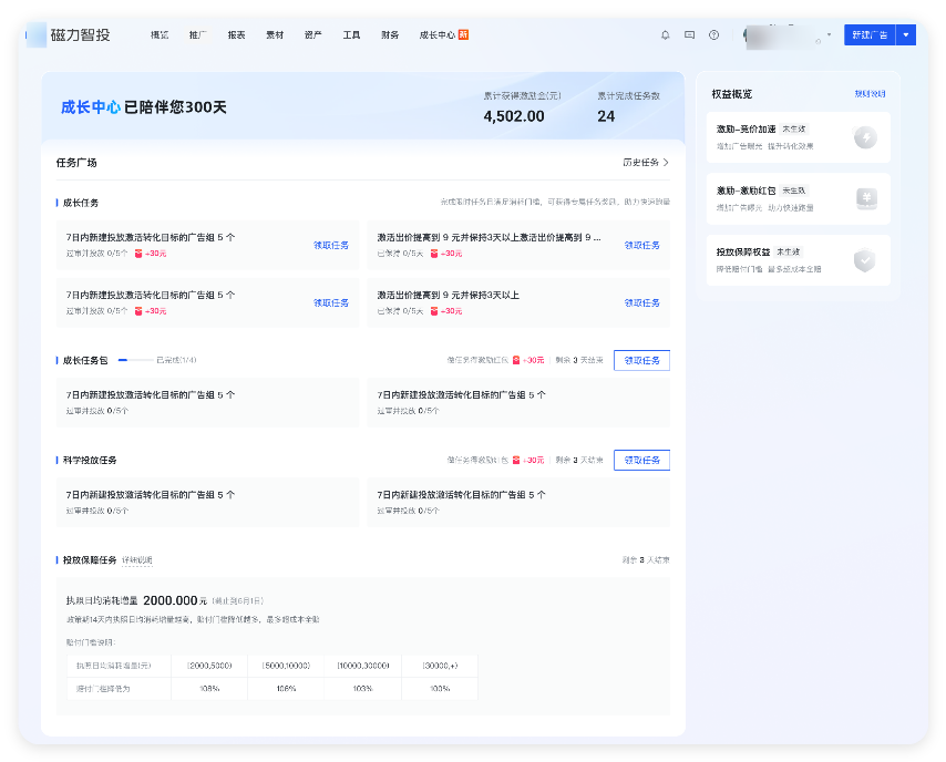 任务领取方式：DSP首页右最上方点击【成长中心】进入任务广场界面，点击【领取任务】后搭建稳投计划并开始投放