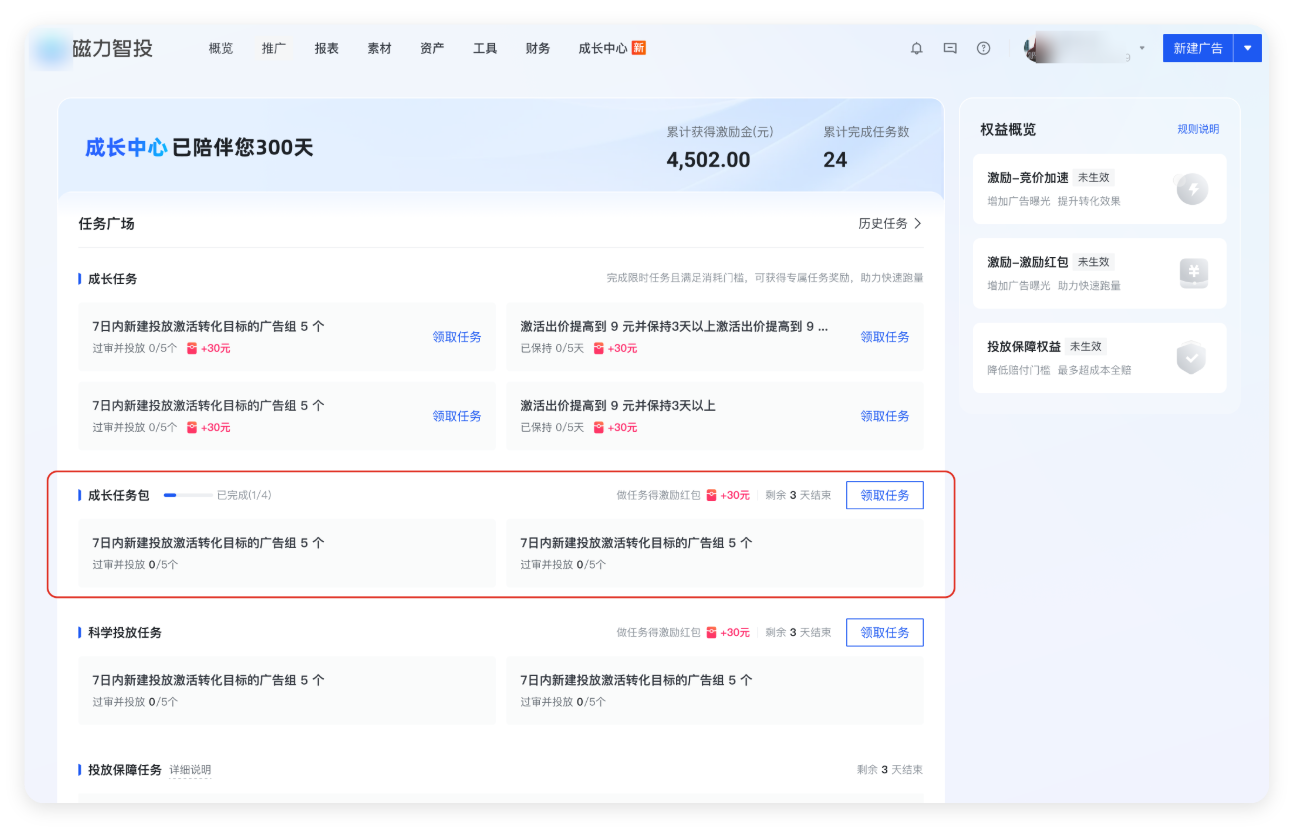通过任务任务查看具体明细