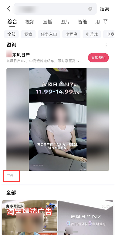 快手搜索广告展现样式