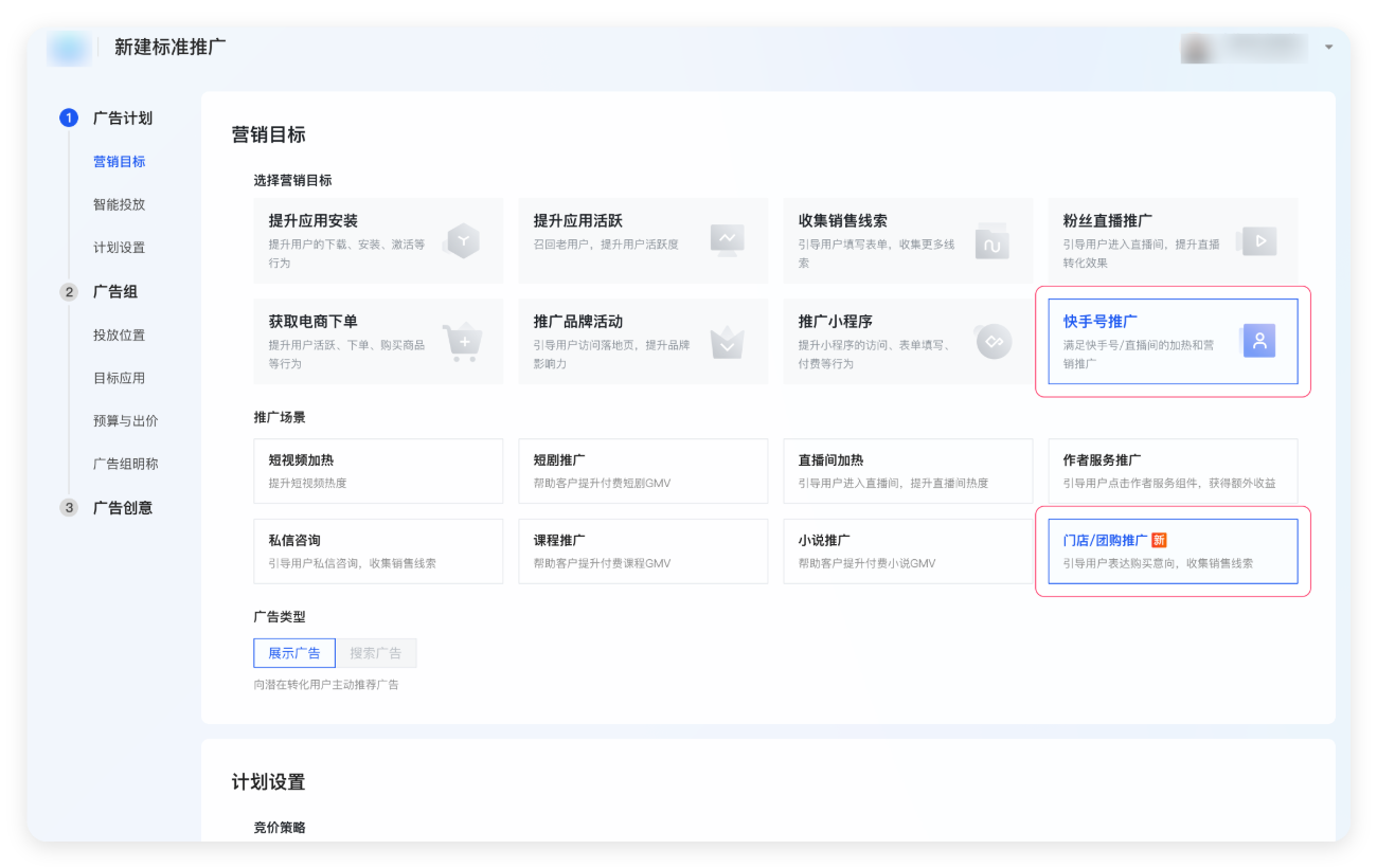 快手广告营销目标与场景 快手广告营销目标与场景