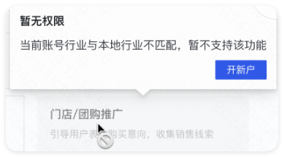 当前账号行业与本地行业不匹配,暂不支持该功能 当前账号行业与本地行业不匹配,暂不支持该功能