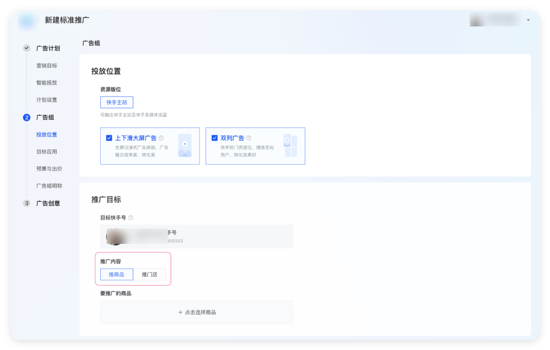 快手广告投放位置与推广目标 快手广告投放位置与推广目标