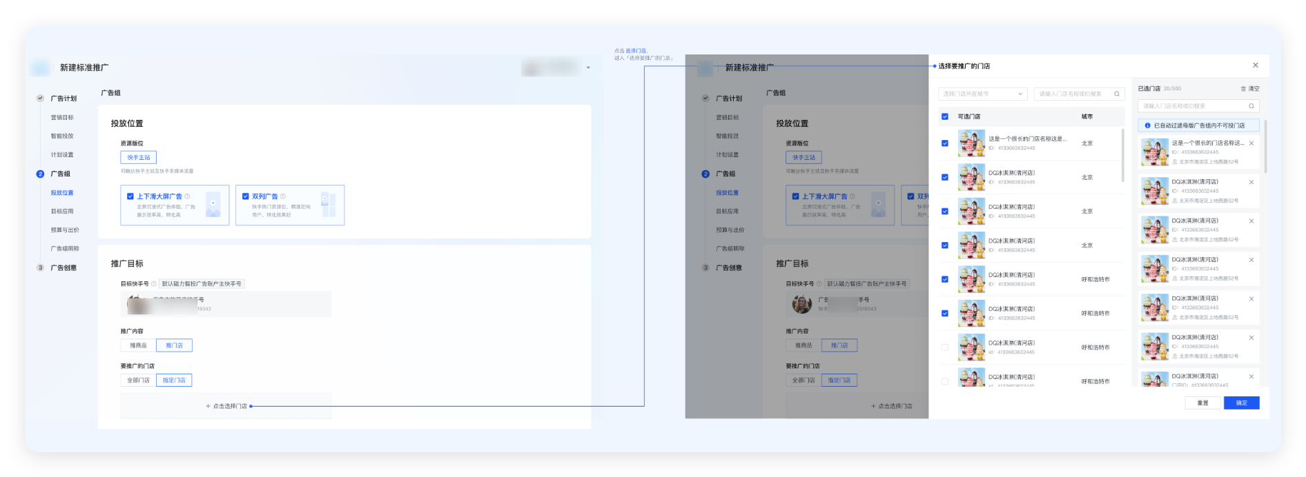 快手广告推广设置 快手广告推广设置