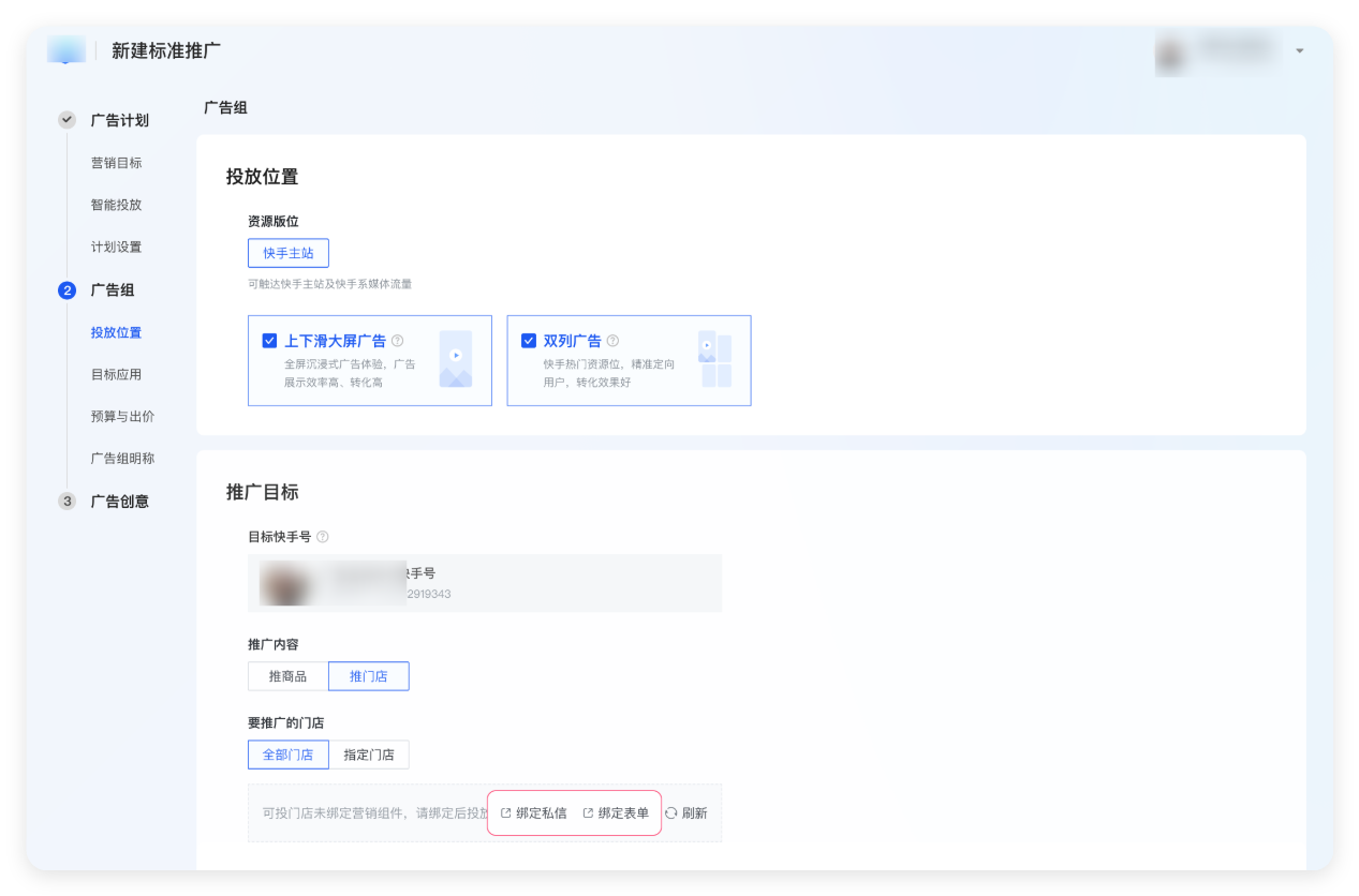 快手广告推广目标设置 快手广告推广目标设置