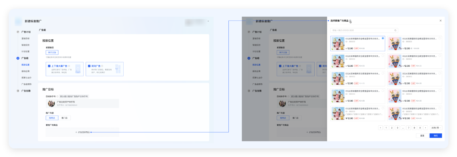 快手广告推广目标设置 快手广告推广目标设置