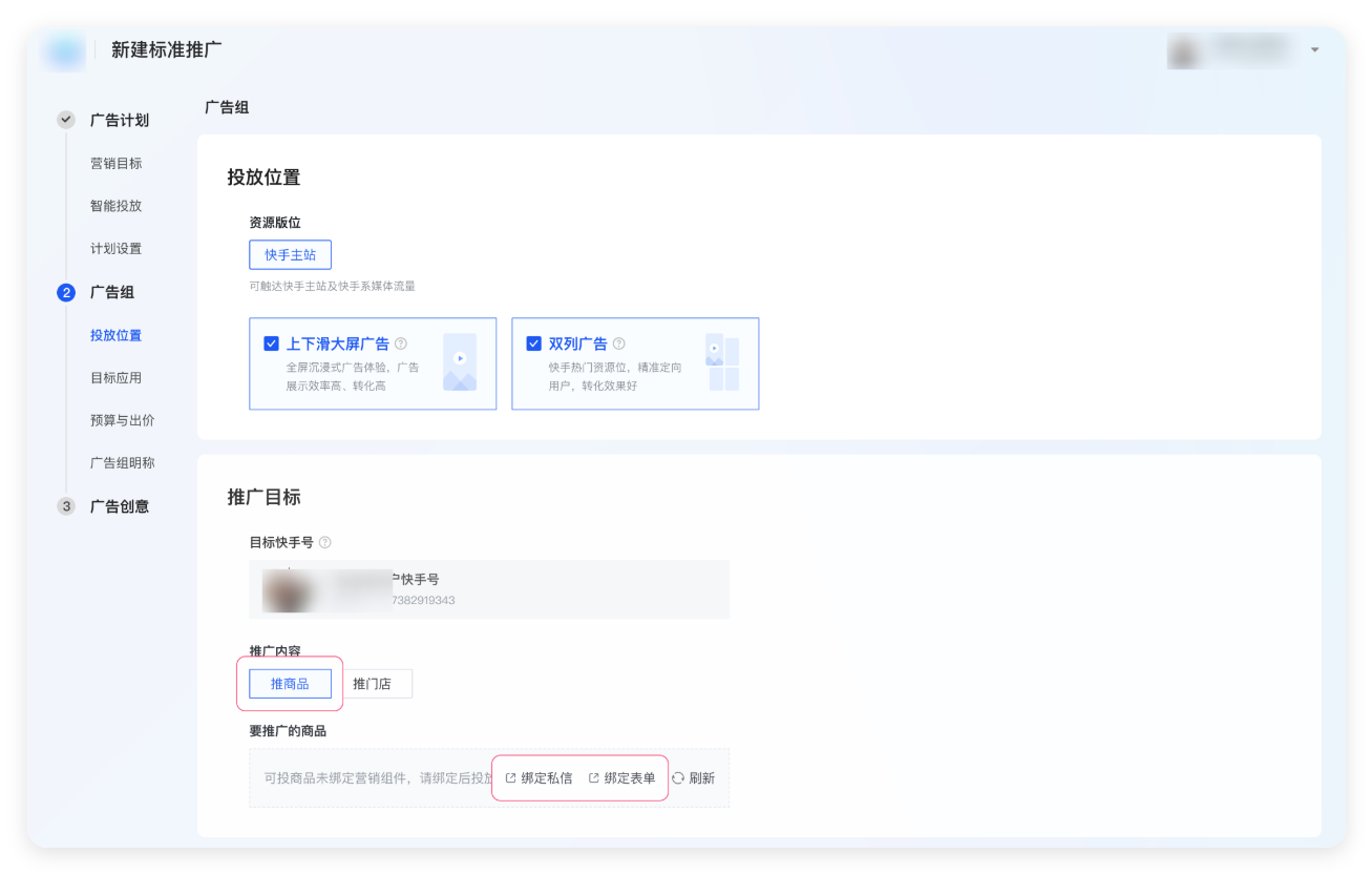 快手广告推广内容设置 快手广告推广内容设置