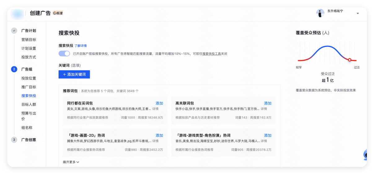 快手广告搜索推广设置 快手广告搜索推广设置