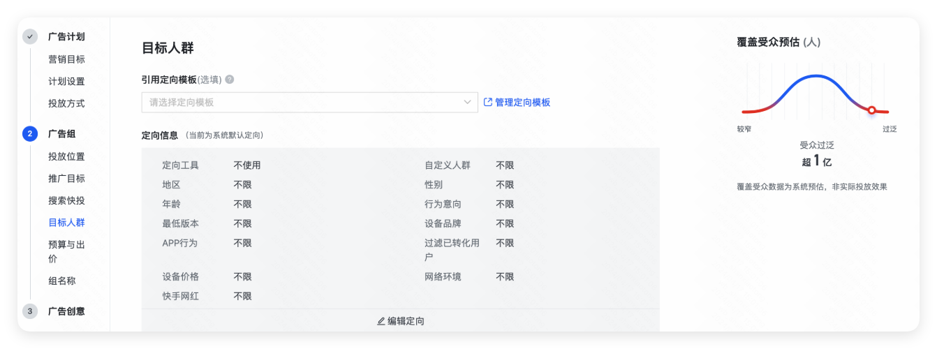快手广告推广目标人群 快手广告推广目标人群