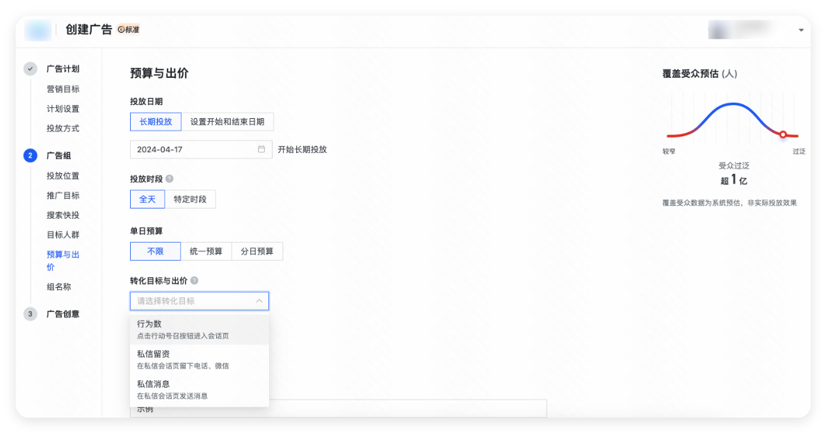 快手广告转化目标与出价设置 快手广告转化目标与出价设置