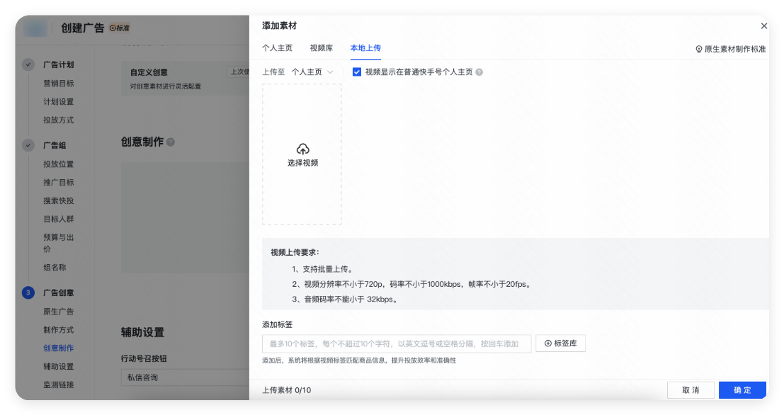 添加快手广告创意素材 添加快手广告创意素材