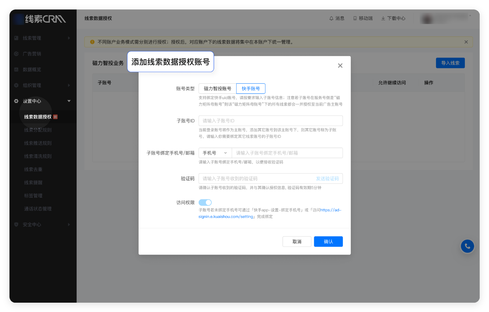 快手广告推广账号授权，查看全量线索